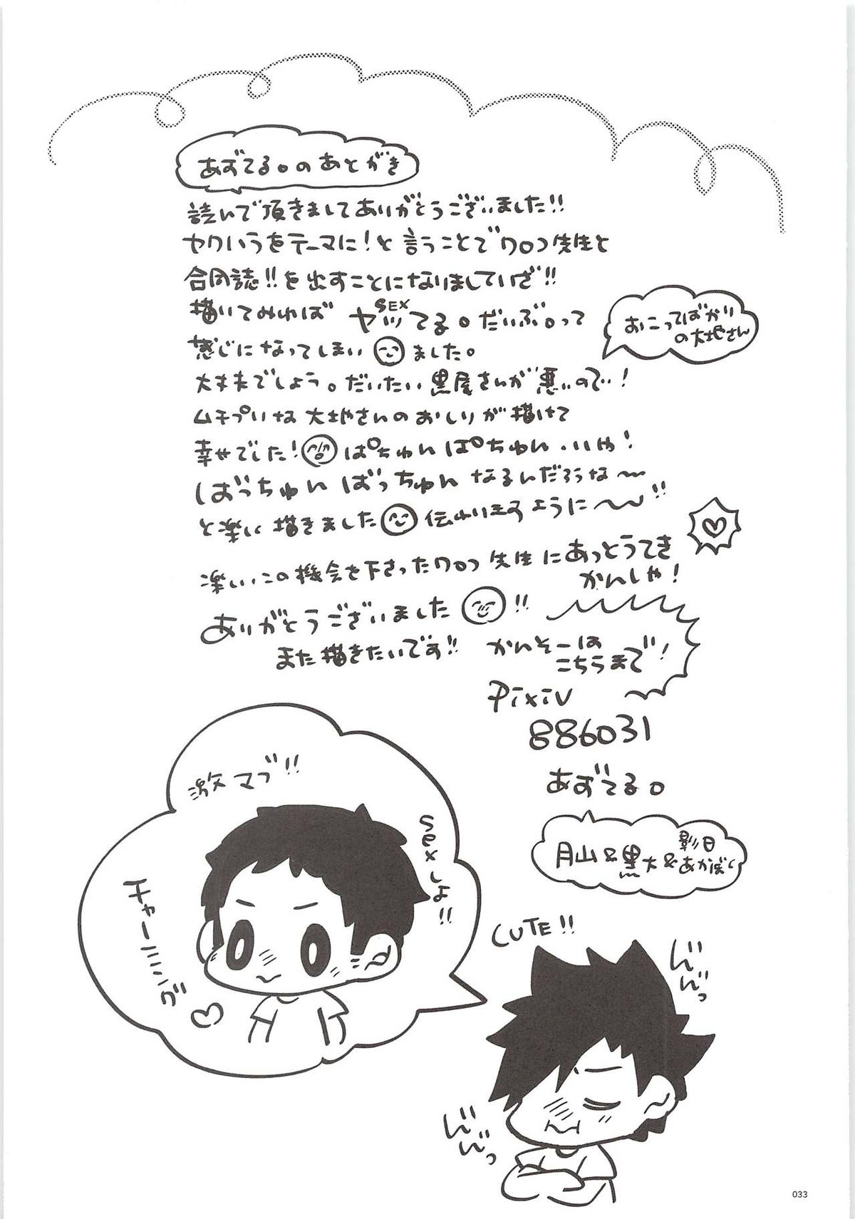 【BL漫画 ハイキュー!!】一緒にストレッチをしていてカラダが触れ合っている事で興奮したイケメン黒尾が澤村に迫って告白し初めて絡み合うボーイズラブエッチ32