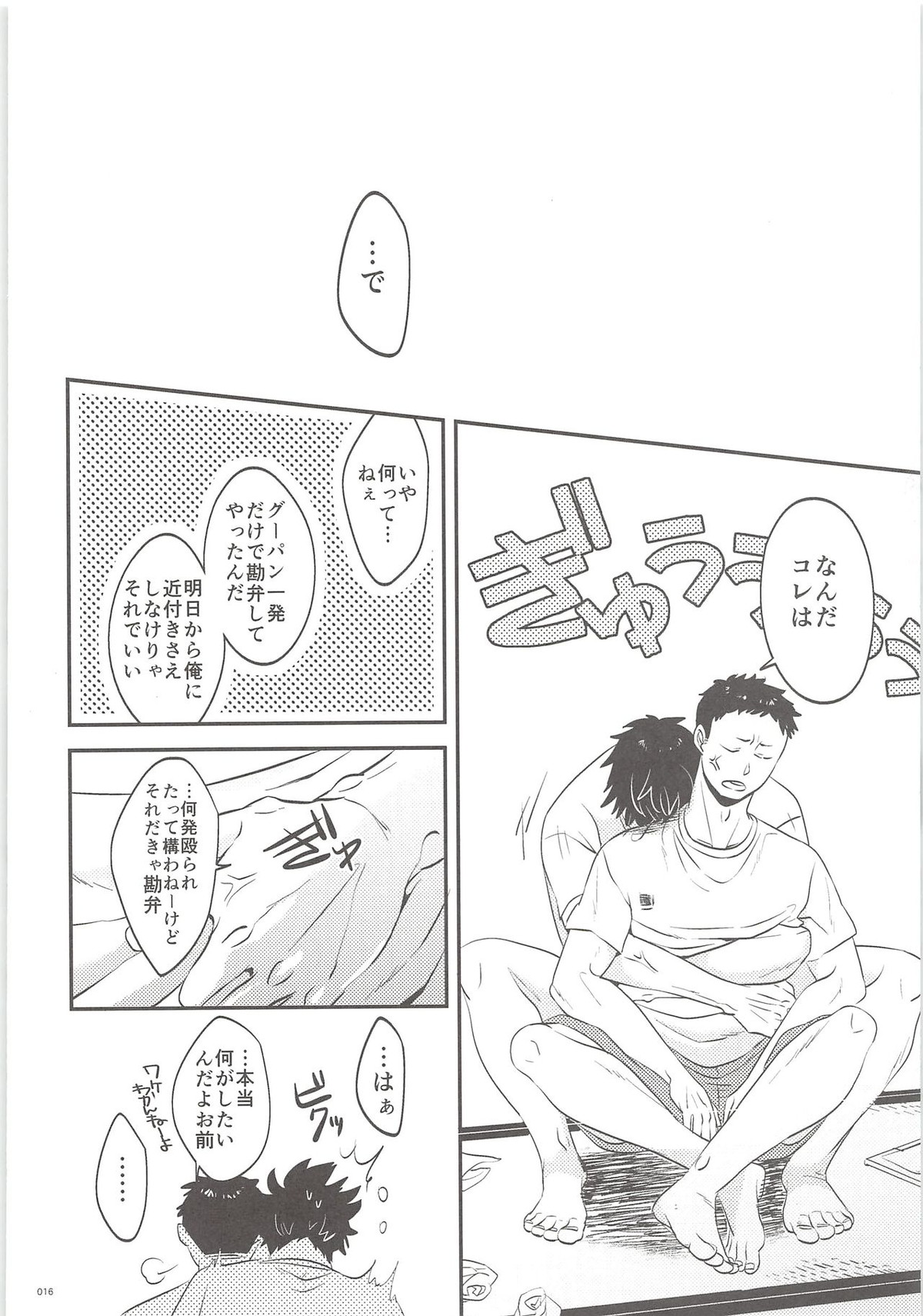 【BL漫画 ハイキュー!!】一緒にストレッチをしていてカラダが触れ合っている事で興奮したイケメン黒尾が澤村に迫って告白し初めて絡み合うボーイズラブエッチ15