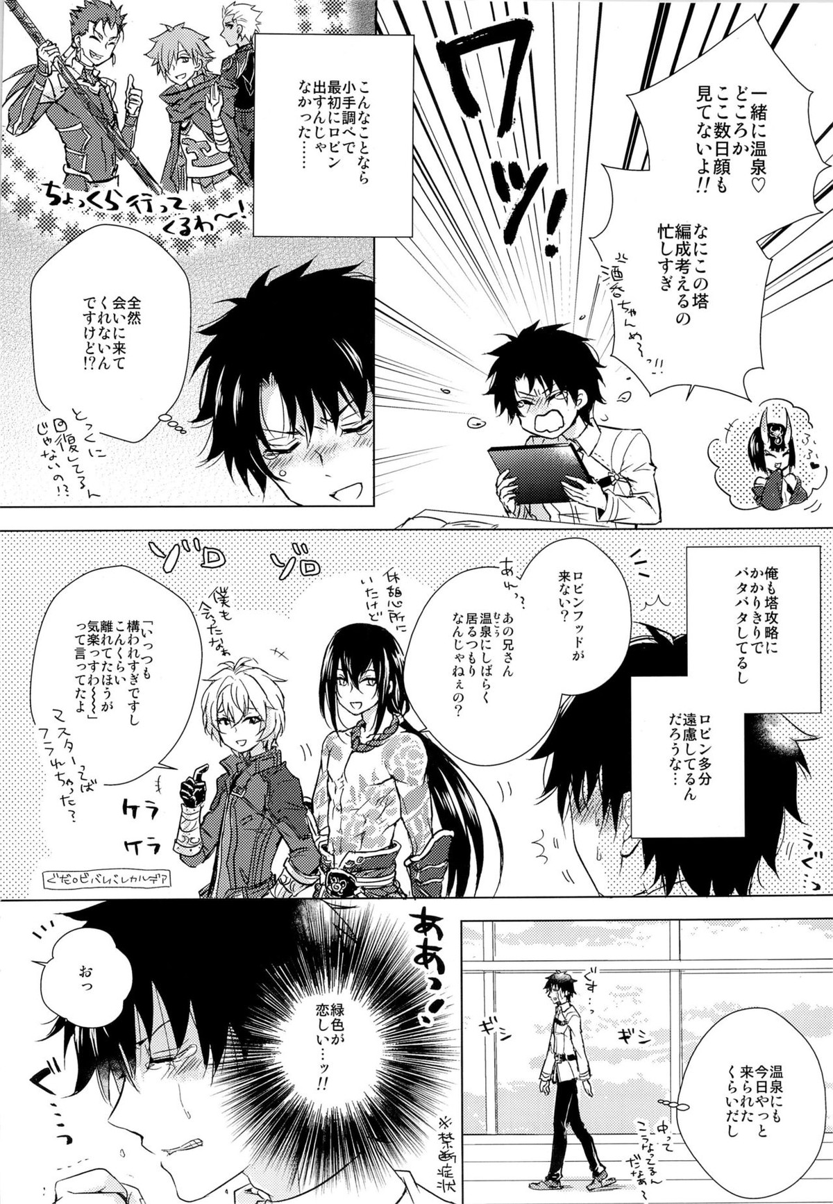 【BL漫画 Fate】浴衣姿がイケメン過ぎるロビンと温泉でムラムラが止まらないマスターがみんなに隠れてこっそり愛を確かめ合うラブラブゲイエッチ6