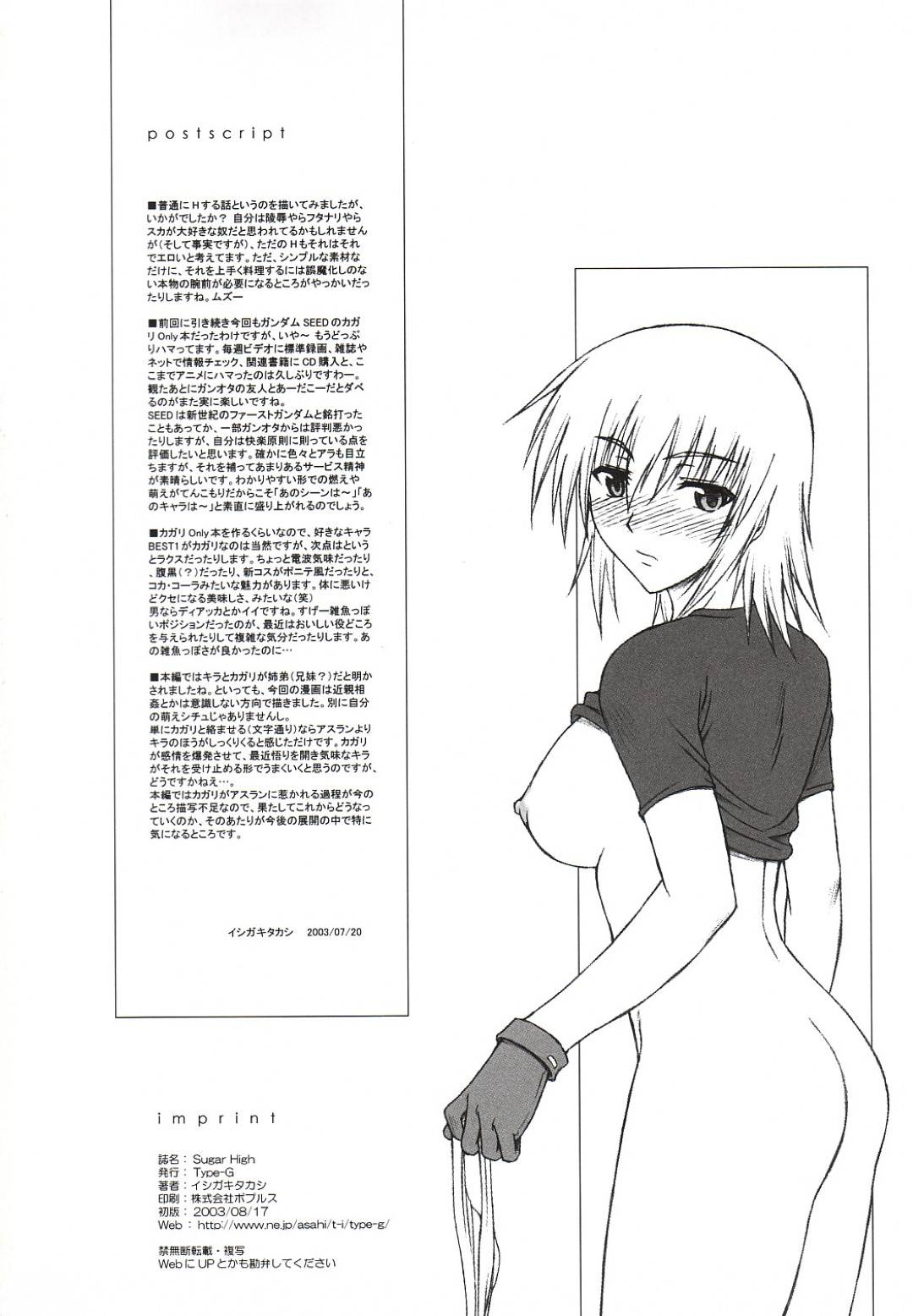 【機動戦士ガンダムSEED】ストレートな想いを伝えてくるキラに身を任せて初めての処女喪失エッチで快感に目覚めて積極的に求めちゃうカガリ25