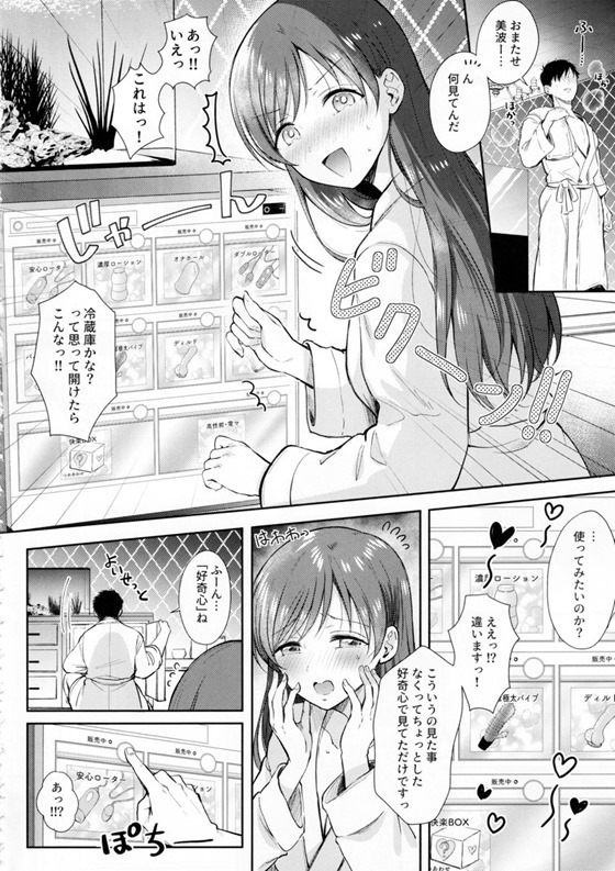 【アイドルマスターシンデレラガールズ】地方ロケの宿がラブホでドキドキする美波がイケメンプロデューサーとイチャイチャしながら初めて大人のオモチャを使った初体験エッチ7