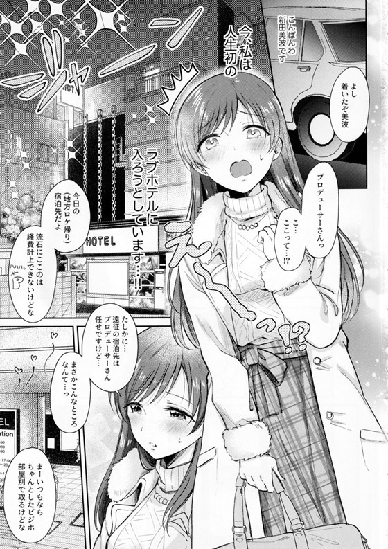 【アイドルマスターシンデレラガールズ】地方ロケの宿がラブホでドキドキする美波がイケメンプロデューサーとイチャイチャしながら初めて大人のオモチャを使った初体験エッチ2