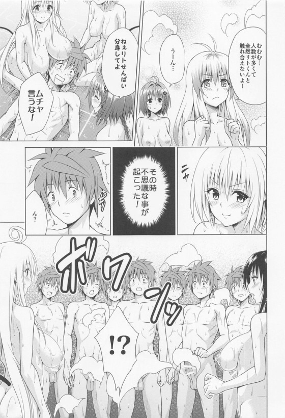 【ToLOVEる】お風呂でのスタイル抜群の美女とのハーレムプレイからのリトくんが分身して全員の女の子を気持ち良くしちゃう大乱交エッチ14