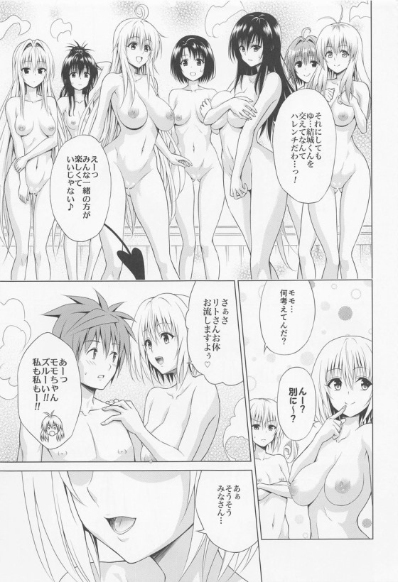 【ToLOVEる】お風呂でのスタイル抜群の美女とのハーレムプレイからのリトくんが分身して全員の女の子を気持ち良くしちゃう大乱交エッチ4