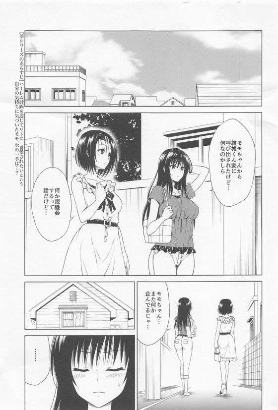 【ToLOVEる】お風呂でのスタイル抜群の美女とのハーレムプレイからのリトくんが分身して全員の女の子を気持ち良くしちゃう大乱交エッチ2