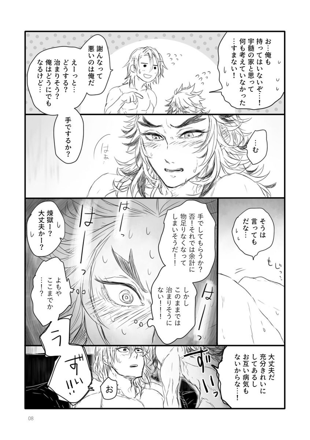 【BL漫画 鬼滅の刃】煉獄と宇煉が激しく求め合い初めての中出しまで許しちゃうイチャイチャボーイズラブエッチ8