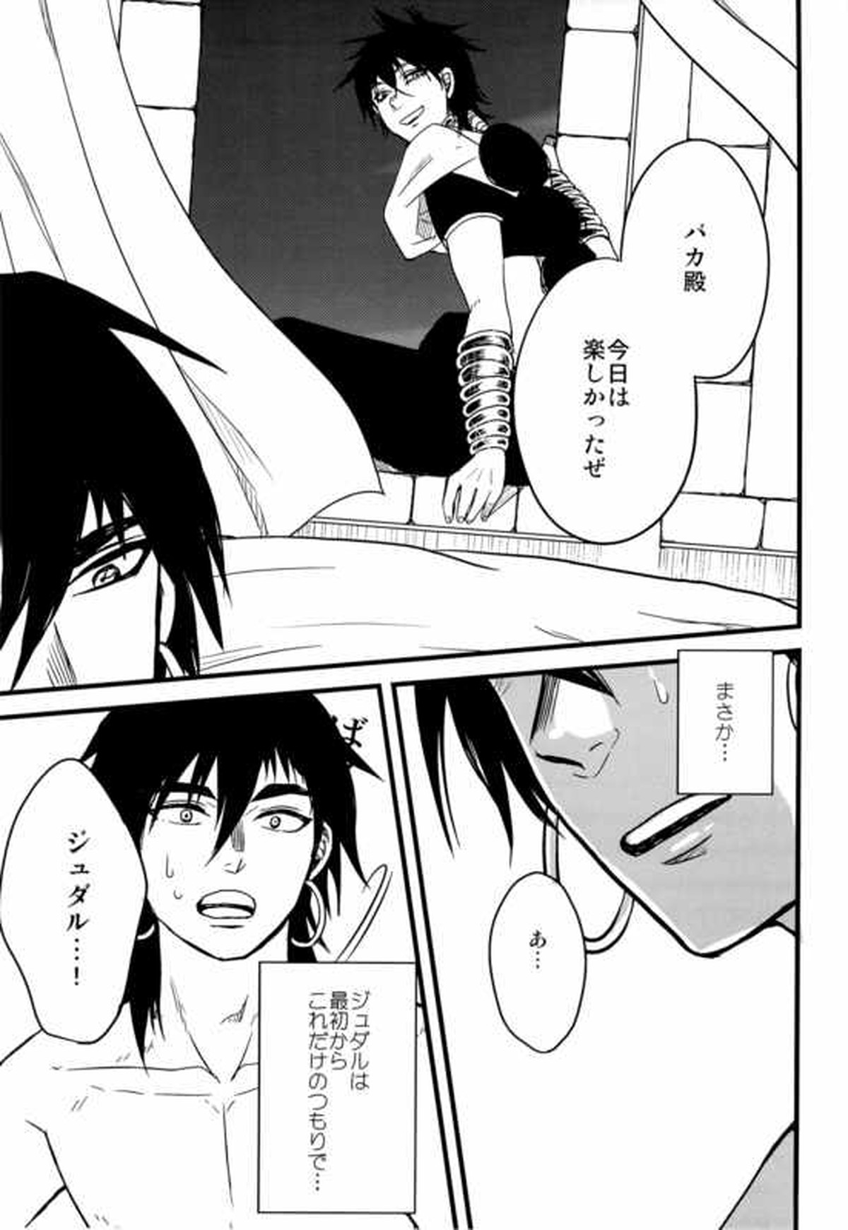 【BL漫画 マギ】王宮に突然やってきたシンドバットがダジュルにキスで求めて優しいボーイズラブエッチでイカされちゃう35