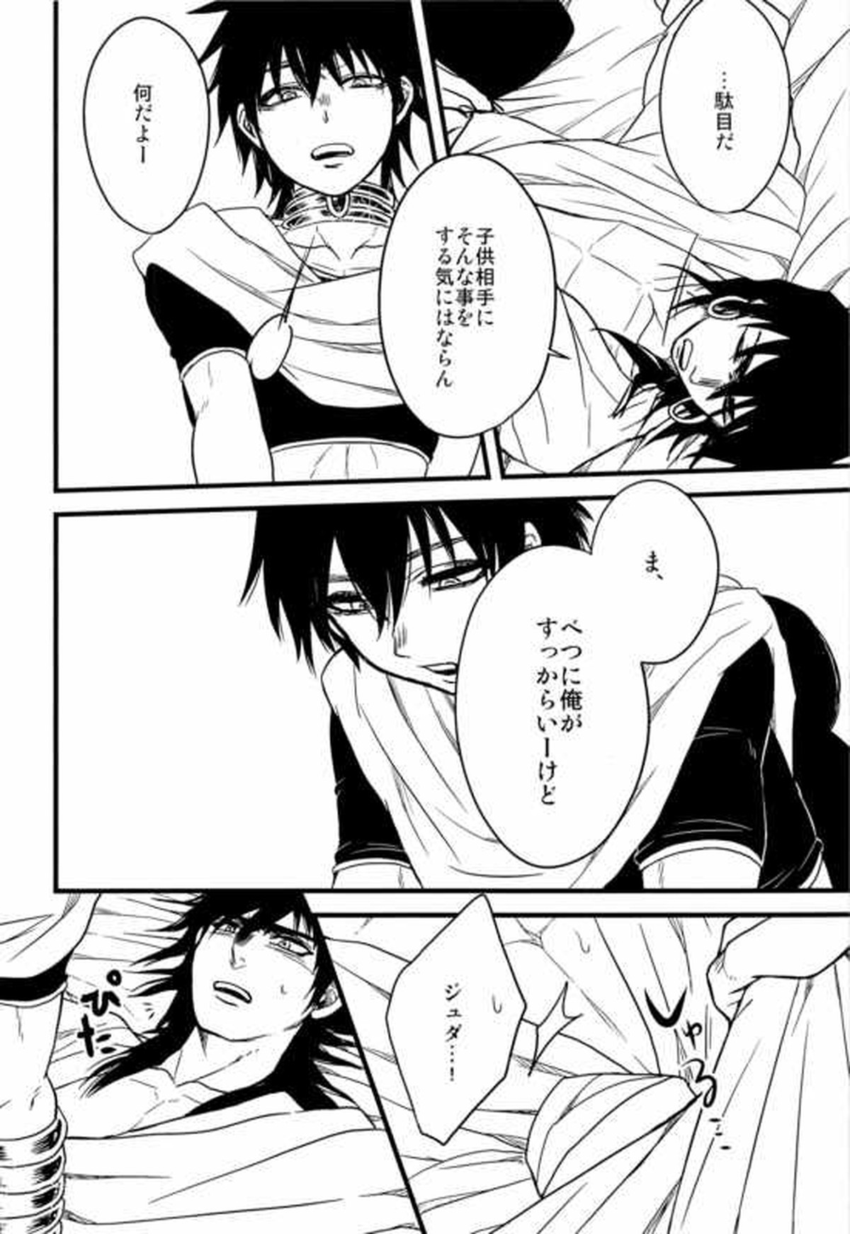 【BL漫画 マギ】王宮に突然やってきたシンドバットがダジュルにキスで求めて優しいボーイズラブエッチでイカされちゃう14