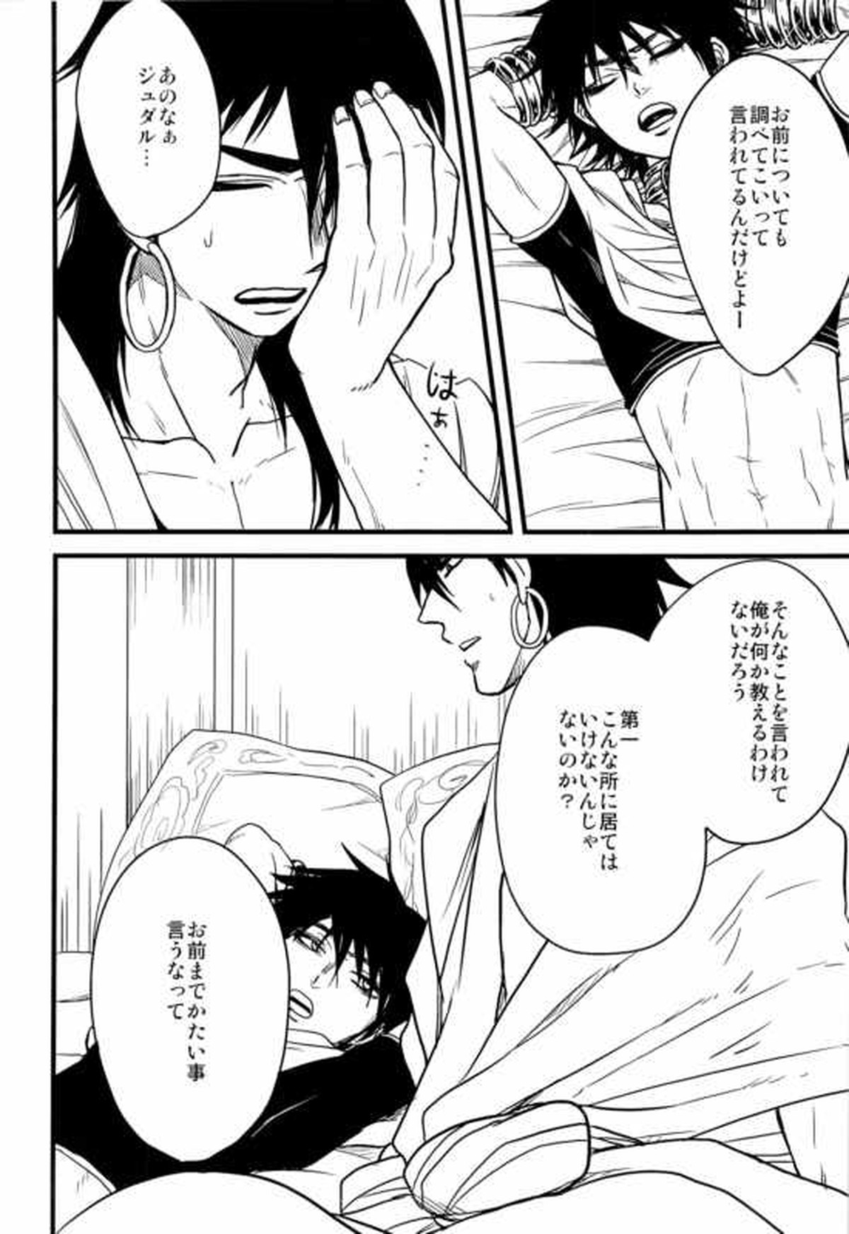 【BL漫画 マギ】王宮に突然やってきたシンドバットがダジュルにキスで求めて優しいボーイズラブエッチでイカされちゃう6