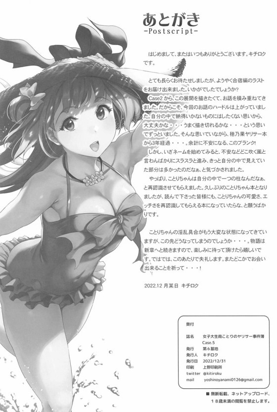 【ラブライブ！】テニスサークルとは名ばかりのヤリサーに入ってしまった美少女女子大生が快楽の虜となった友達と一緒に男たちにオモチャにされちゃう乱交エッチ51