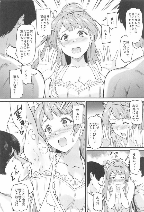 【ラブライブ！】テニスサークルとは名ばかりのヤリサーに入ってしまった美少女女子大生が快楽の虜となった友達と一緒に男たちにオモチャにされちゃう乱交エッチ7