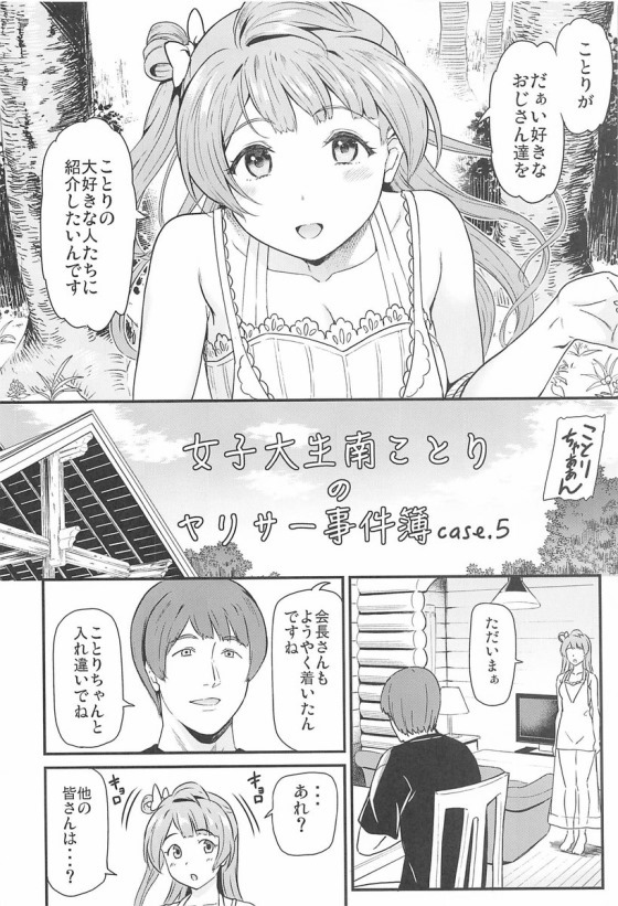 【ラブライブ！】テニスサークルとは名ばかりのヤリサーに入ってしまった美少女女子大生が快楽の虜となった友達と一緒に男たちにオモチャにされちゃう乱交エッチ5