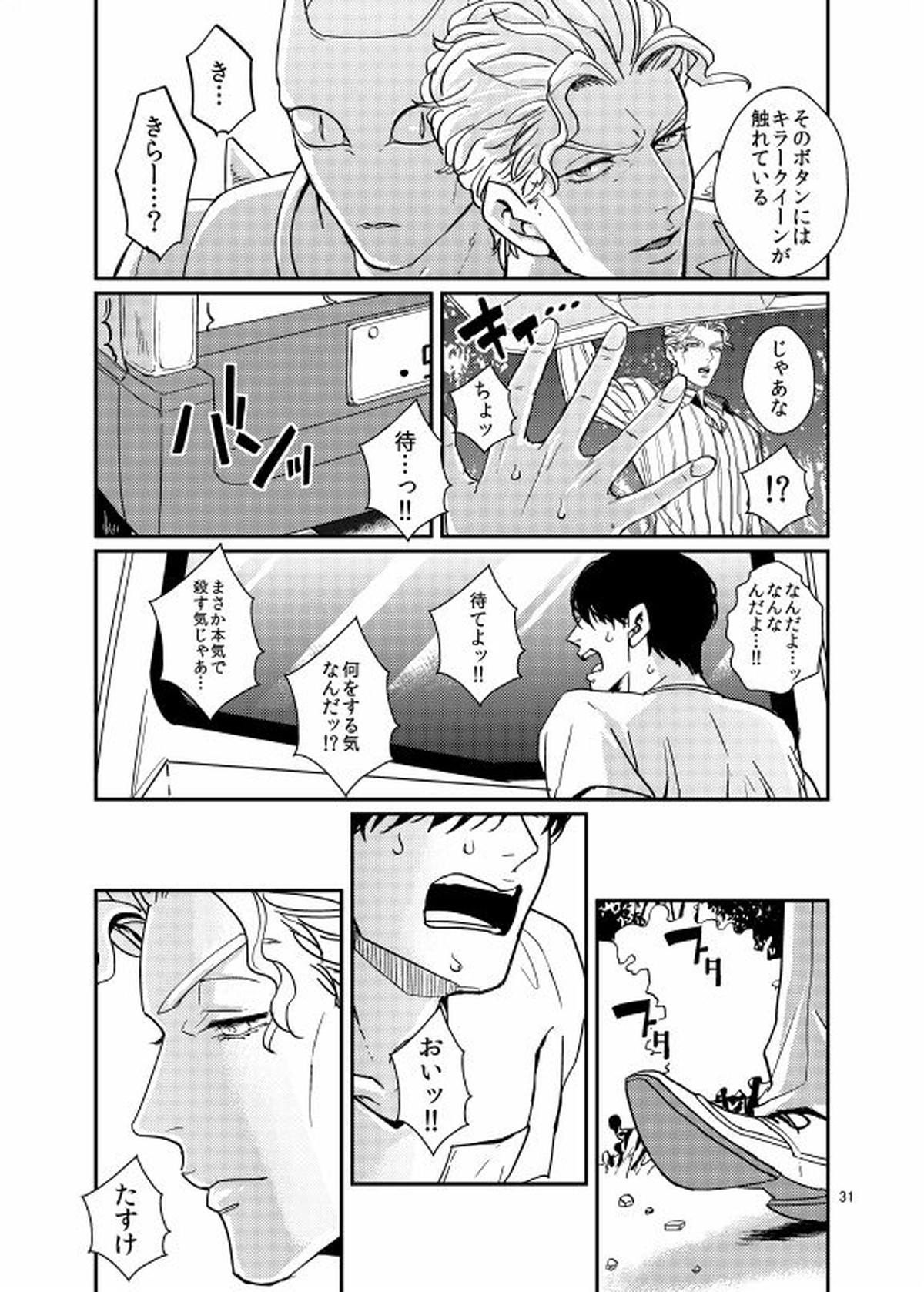 【BL漫画 ジョジョの奇妙な冒険】吉良吉影が水道業者のお兄さんに媚薬を盛られて身動きが取れない状態で無理やり犯されちゃうゲイエッチ30