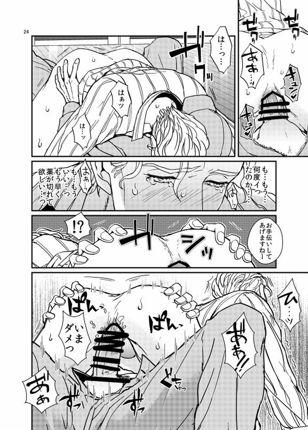 【BL漫画 ジョジョの奇妙な冒険】吉良吉影が水道業者のお兄さんに媚薬を盛られて身動きが取れない状態で無理やり犯されちゃうゲイエッチ23