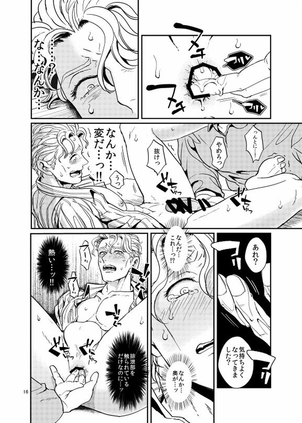 【BL漫画 ジョジョの奇妙な冒険】吉良吉影が水道業者のお兄さんに媚薬を盛られて身動きが取れない状態で無理やり犯されちゃうゲイエッチ15