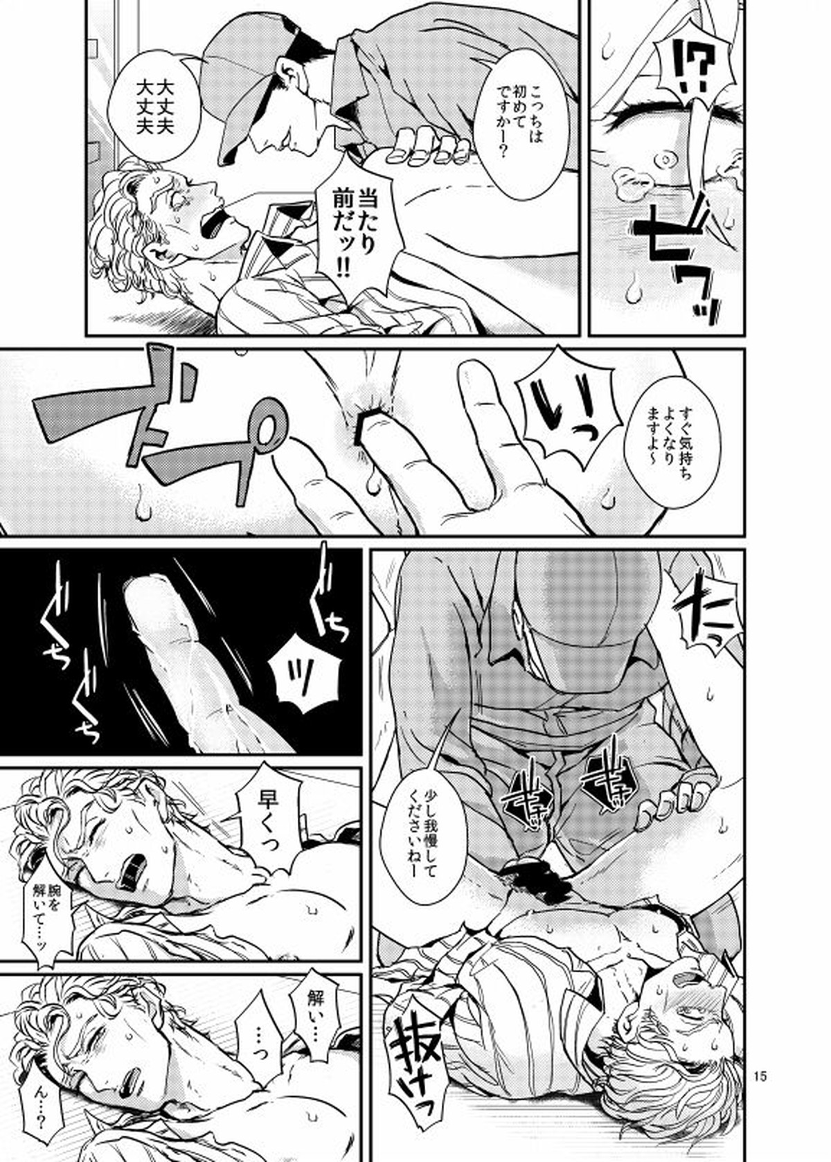 【BL漫画 ジョジョの奇妙な冒険】吉良吉影が水道業者のお兄さんに媚薬を盛られて身動きが取れない状態で無理やり犯されちゃうゲイエッチ14