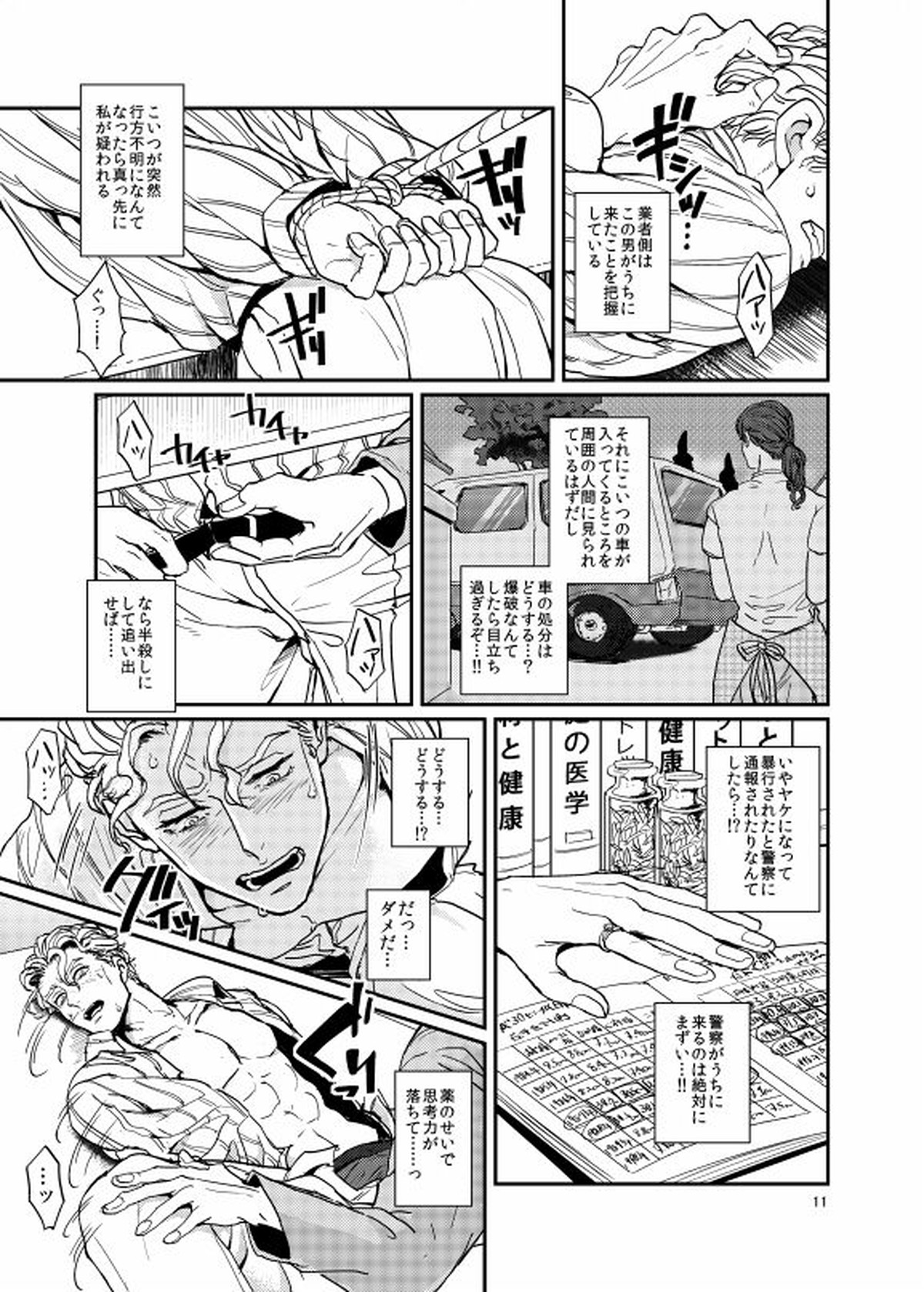 【BL漫画 ジョジョの奇妙な冒険】吉良吉影が水道業者のお兄さんに媚薬を盛られて身動きが取れない状態で無理やり犯されちゃうゲイエッチ10