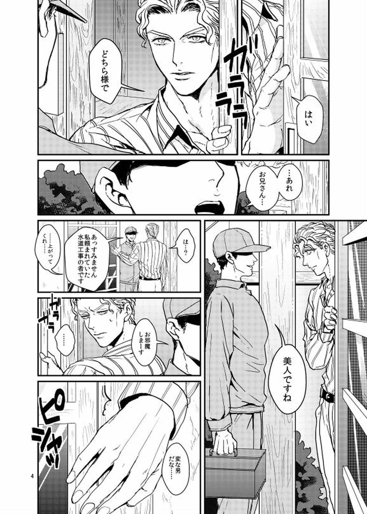 【BL漫画 ジョジョの奇妙な冒険】吉良吉影が水道業者のお兄さんに媚薬を盛られて身動きが取れない状態で無理やり犯されちゃうゲイエッチ3