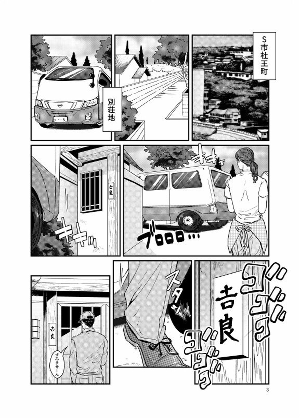 【BL漫画 ジョジョの奇妙な冒険】吉良吉影が水道業者のお兄さんに媚薬を盛られて身動きが取れない状態で無理やり犯されちゃうゲイエッチ2