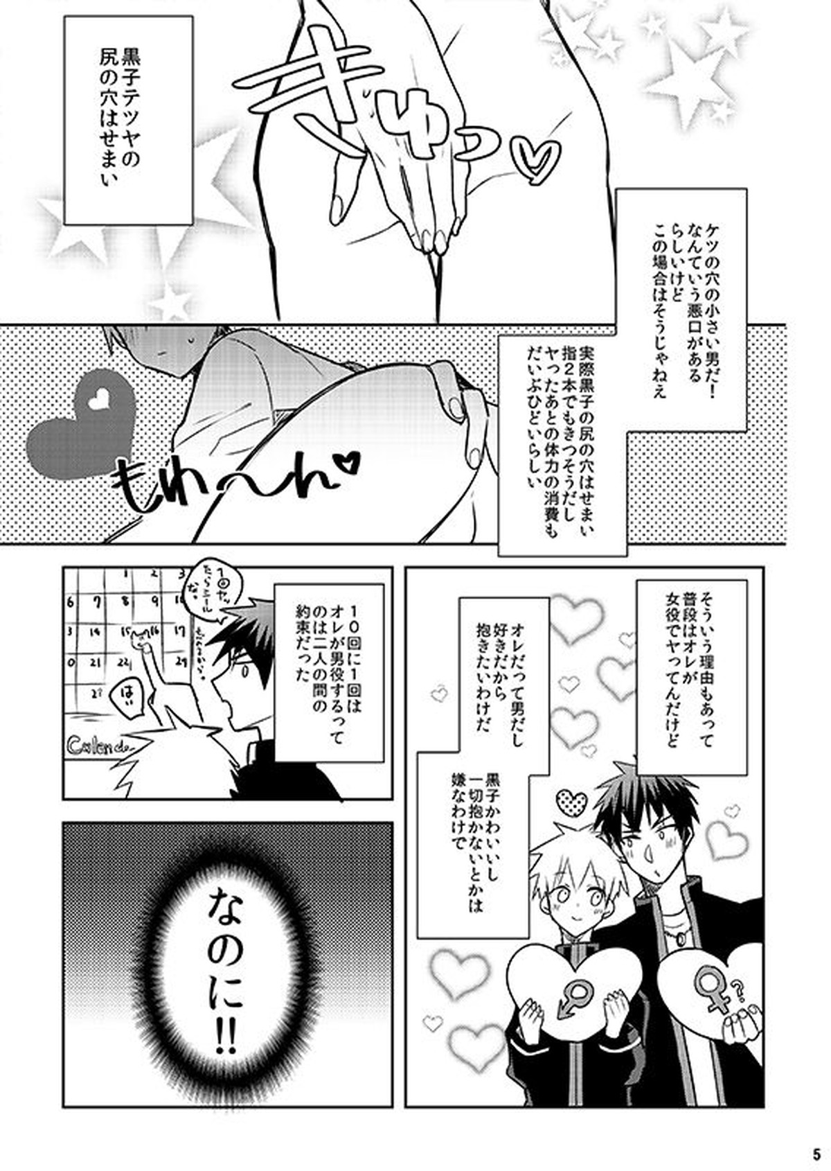 【BL漫画 黒子のバスケ】いつも女性役でたまには抱きたい火神がお尻の穴の狭い黒子に迫って十分にほぐした後に念願のイチャイチャアナルエッチ3