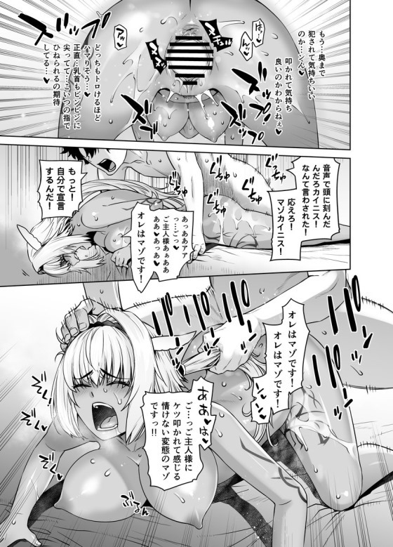 【FGO】普段から強気で小麦肌がいやらしいカイニスが今まで体験したことのない快感で絶頂してしまいマゾ調教されちゃう中出しエッチ18