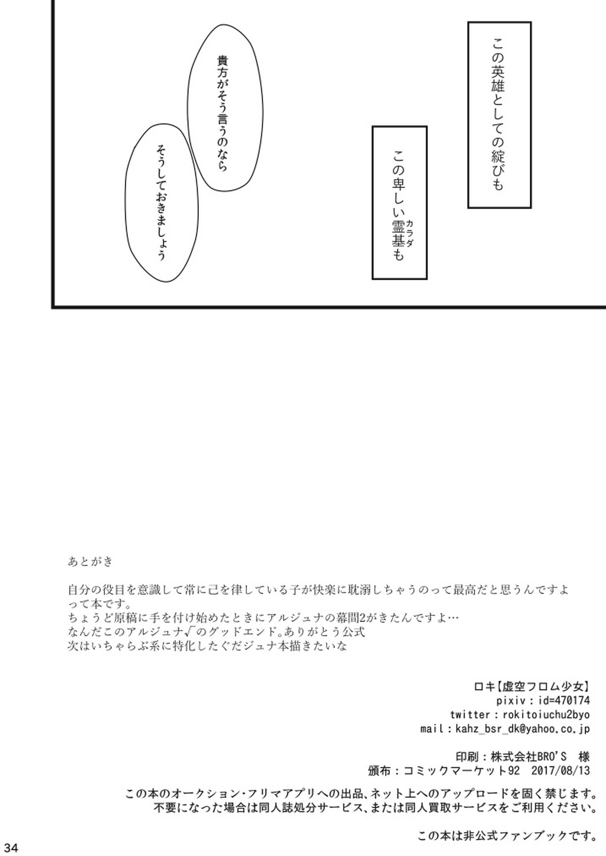 【BL漫画 Fateシリーズ】戦闘終わりに藤丸立香に部屋に呼ばれて緊張しながらも身を任せてイチャラブボーイズラブエッチしちゃうアルジュナ34