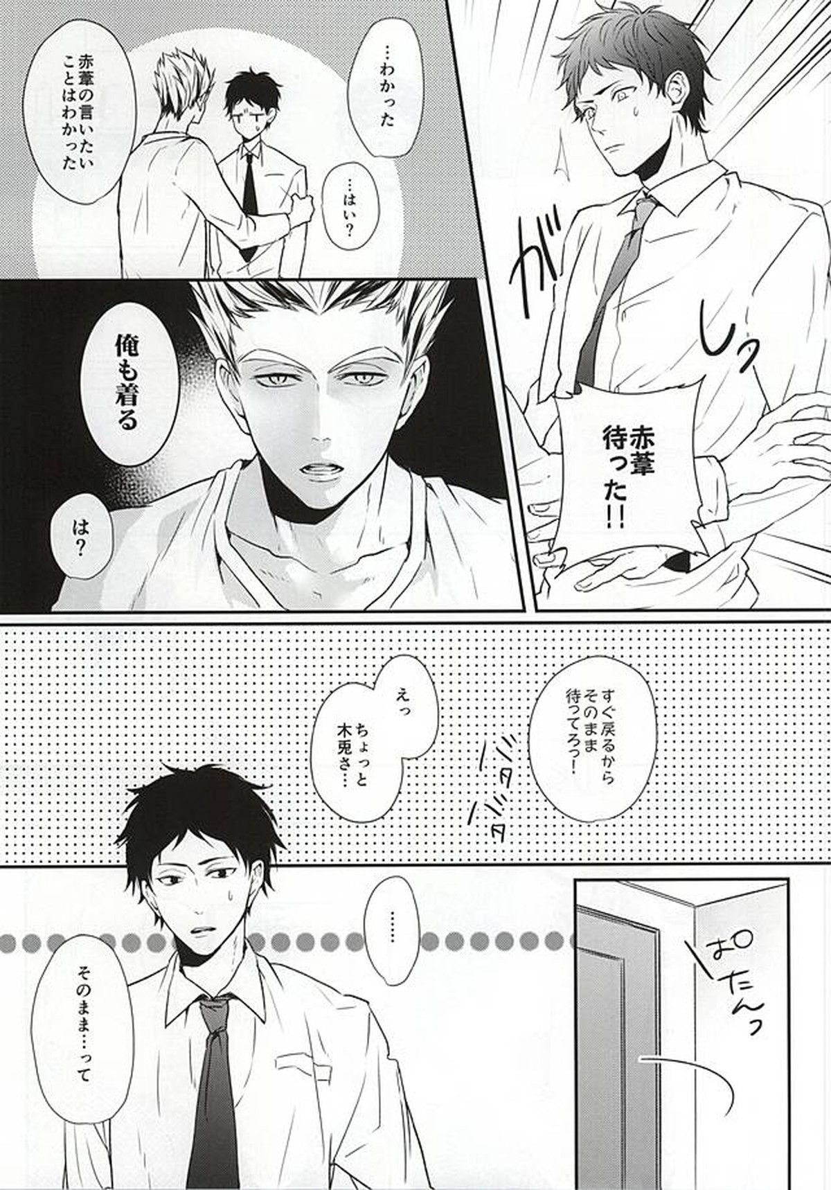 【BL漫画 ハイキュー!!】スーツ姿の赤葦京治とSEXしたい木兎光太郎が自分もスーツに着替えていつもと違ったオトナの時間を楽しむボーイズラブエッチ6