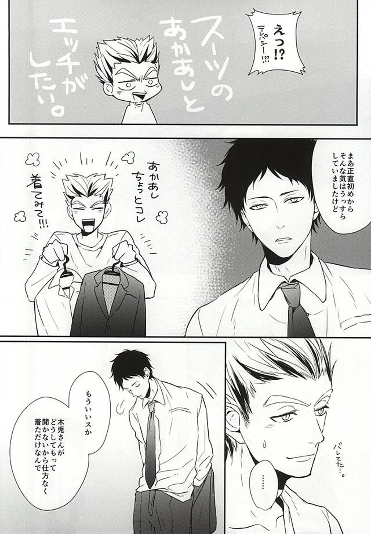 【BL漫画 ハイキュー!!】スーツ姿の赤葦京治とSEXしたい木兎光太郎が自分もスーツに着替えていつもと違ったオトナの時間を楽しむボーイズラブエッチ5