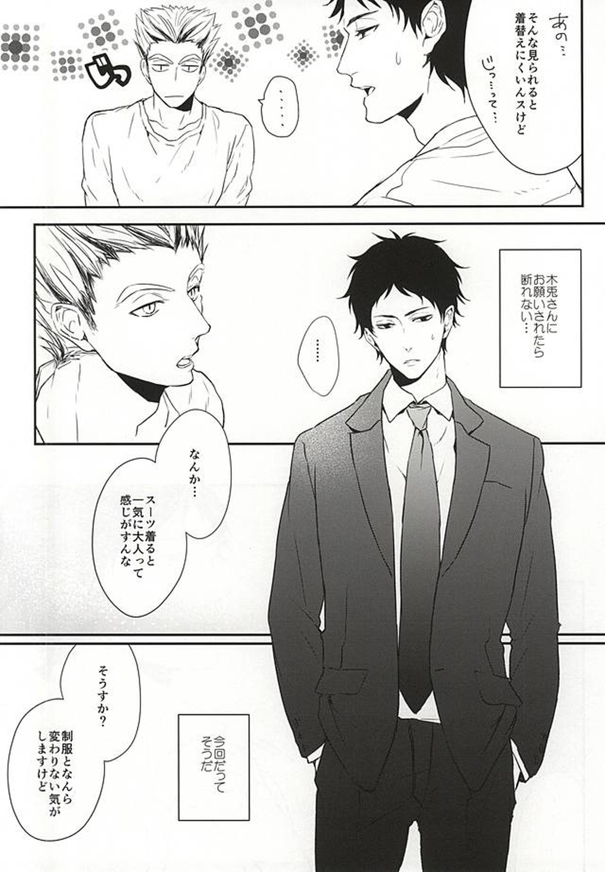 【BL漫画 ハイキュー!!】スーツ姿の赤葦京治とSEXしたい木兎光太郎が自分もスーツに着替えていつもと違ったオトナの時間を楽しむボーイズラブエッチ3