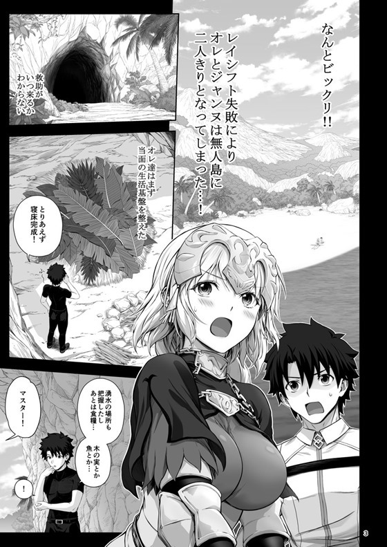 【FGO】無人島で2人きりになってしまったジャンヌとマスターが催淫効果のある果物を食べて欲情し助けに来てもらうまでの間に本能のまま交わり合うラブラブ中出しエッチ4