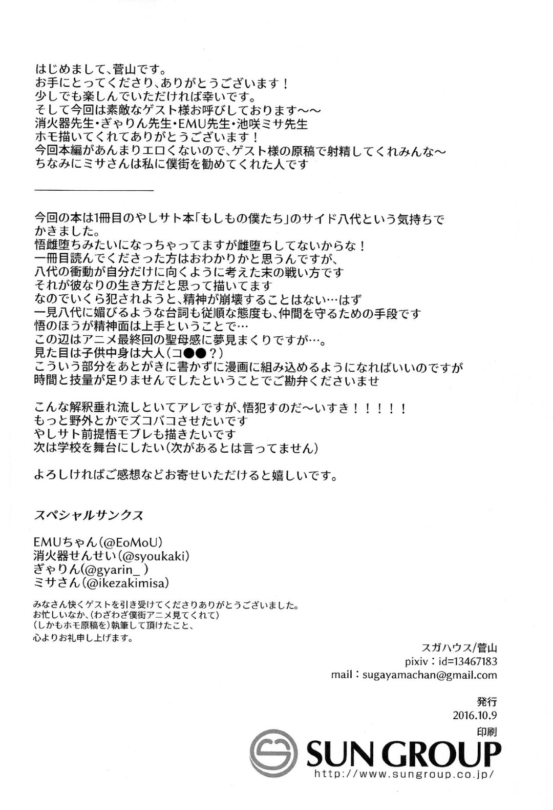 【BL漫画 僕だけがいない街】八代学に監禁されて食事や睡眠をすべてコントロールされた藤沼悟が無理やり犯されちゃう禁断のアナルセックス28