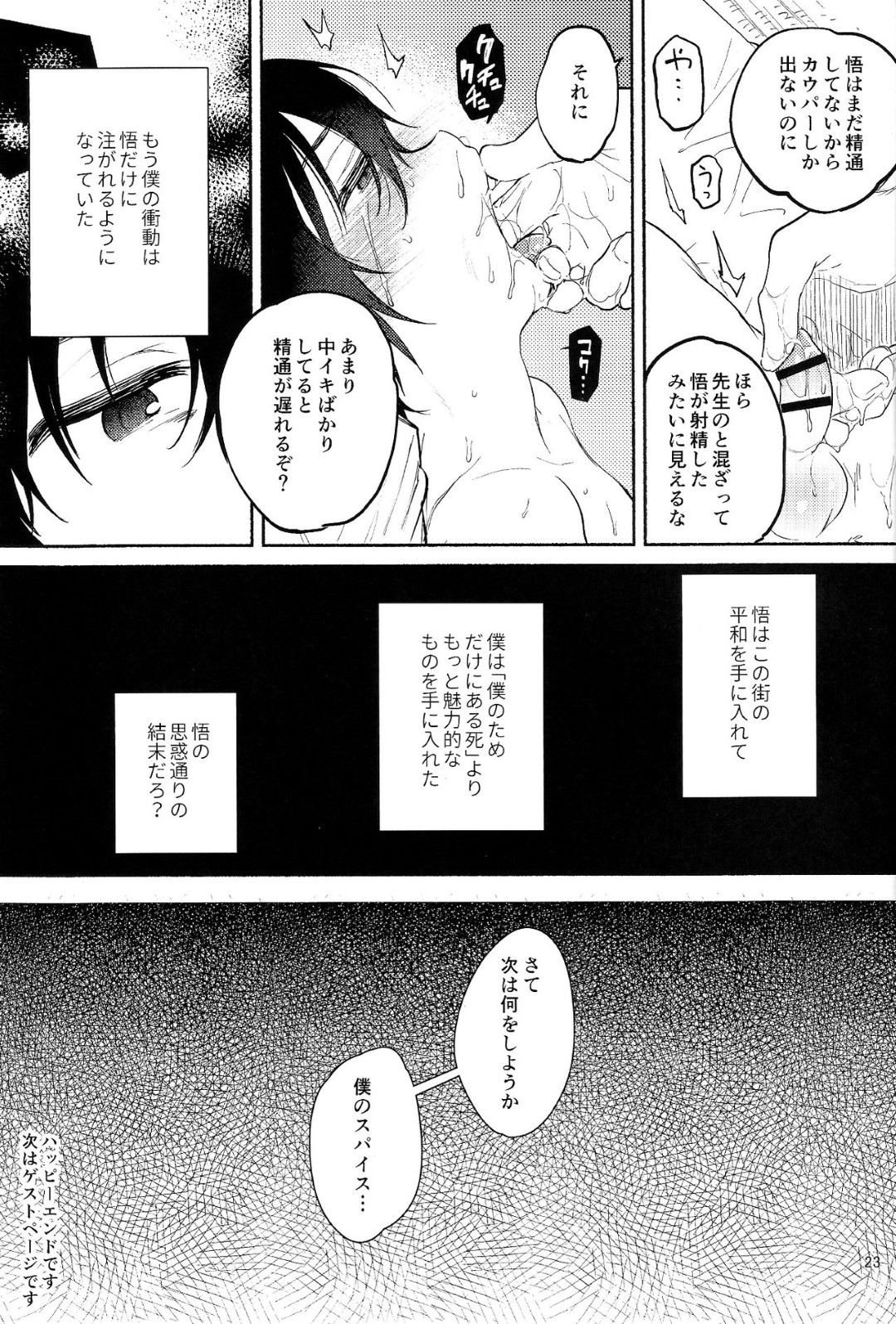 【BL漫画 僕だけがいない街】八代学に監禁されて食事や睡眠をすべてコントロールされた藤沼悟が無理やり犯されちゃう禁断のアナルセックス23