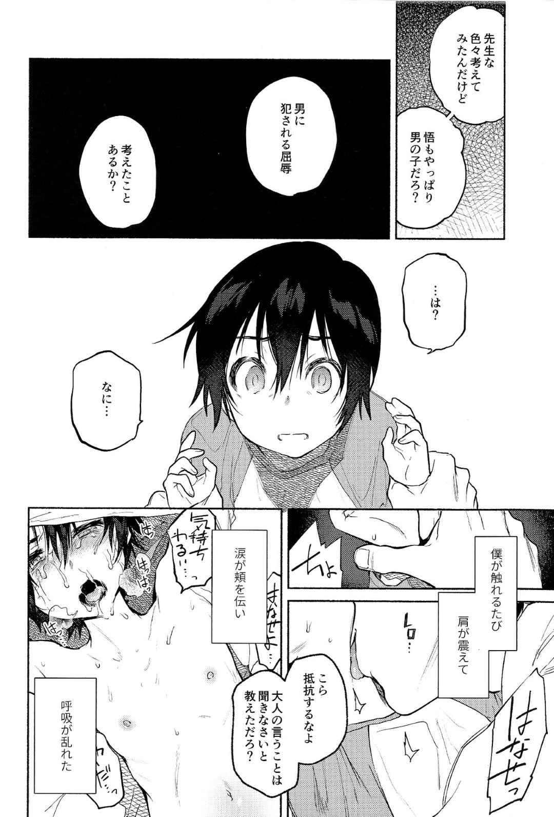 【BL漫画 僕だけがいない街】八代学に監禁されて食事や睡眠をすべてコントロールされた藤沼悟が無理やり犯されちゃう禁断のアナルセックス18