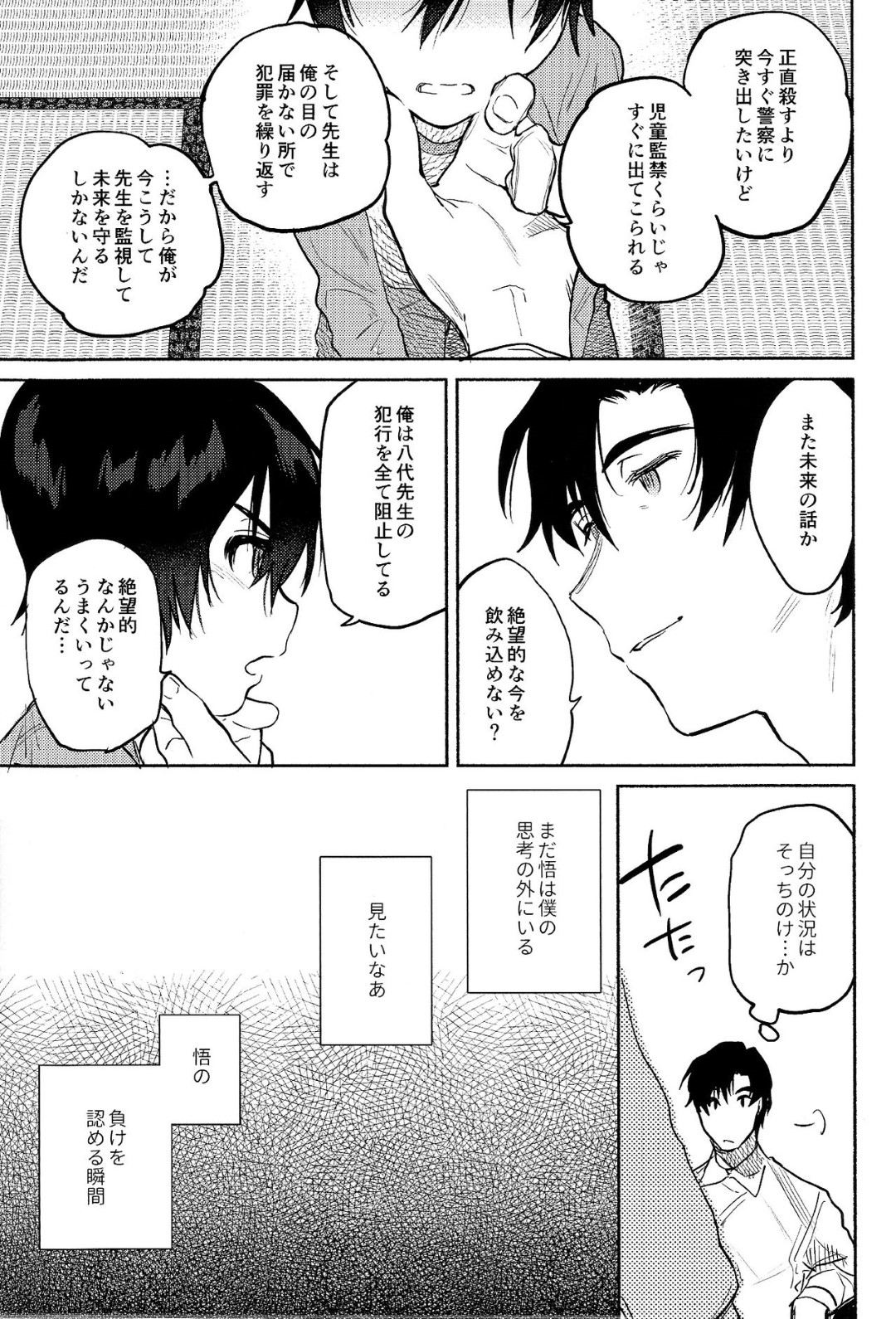 【BL漫画 僕だけがいない街】八代学に監禁されて食事や睡眠をすべてコントロールされた藤沼悟が無理やり犯されちゃう禁断のアナルセックス17