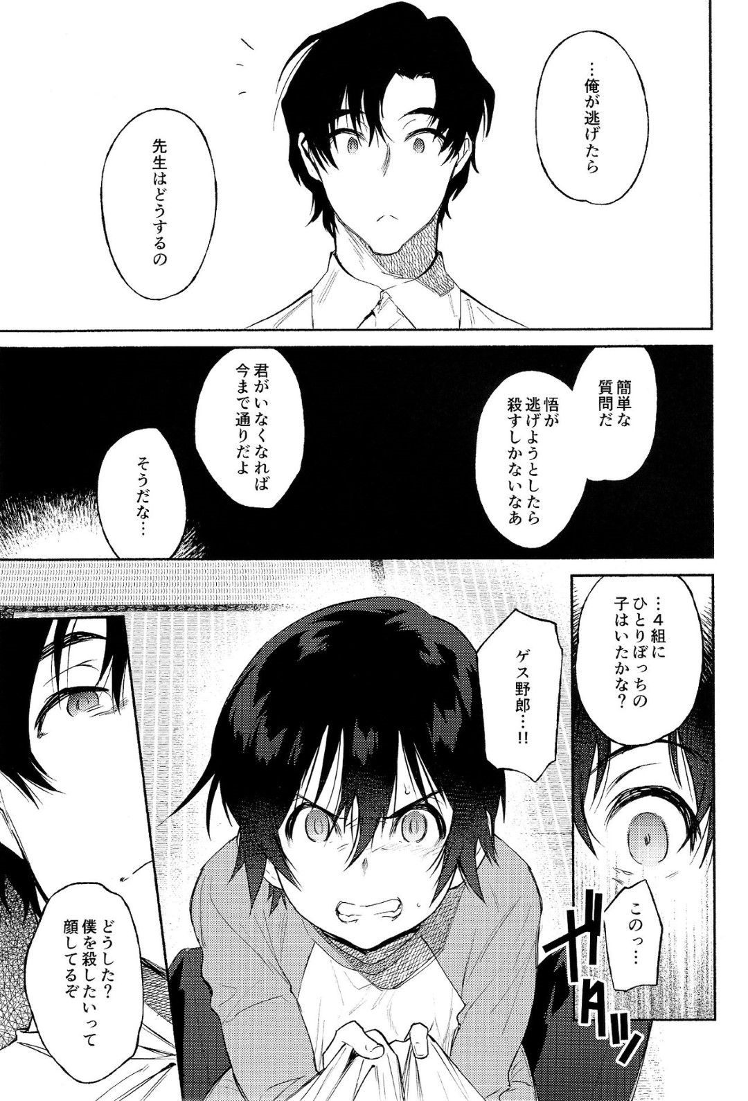 【BL漫画 僕だけがいない街】八代学に監禁されて食事や睡眠をすべてコントロールされた藤沼悟が無理やり犯されちゃう禁断のアナルセックス15