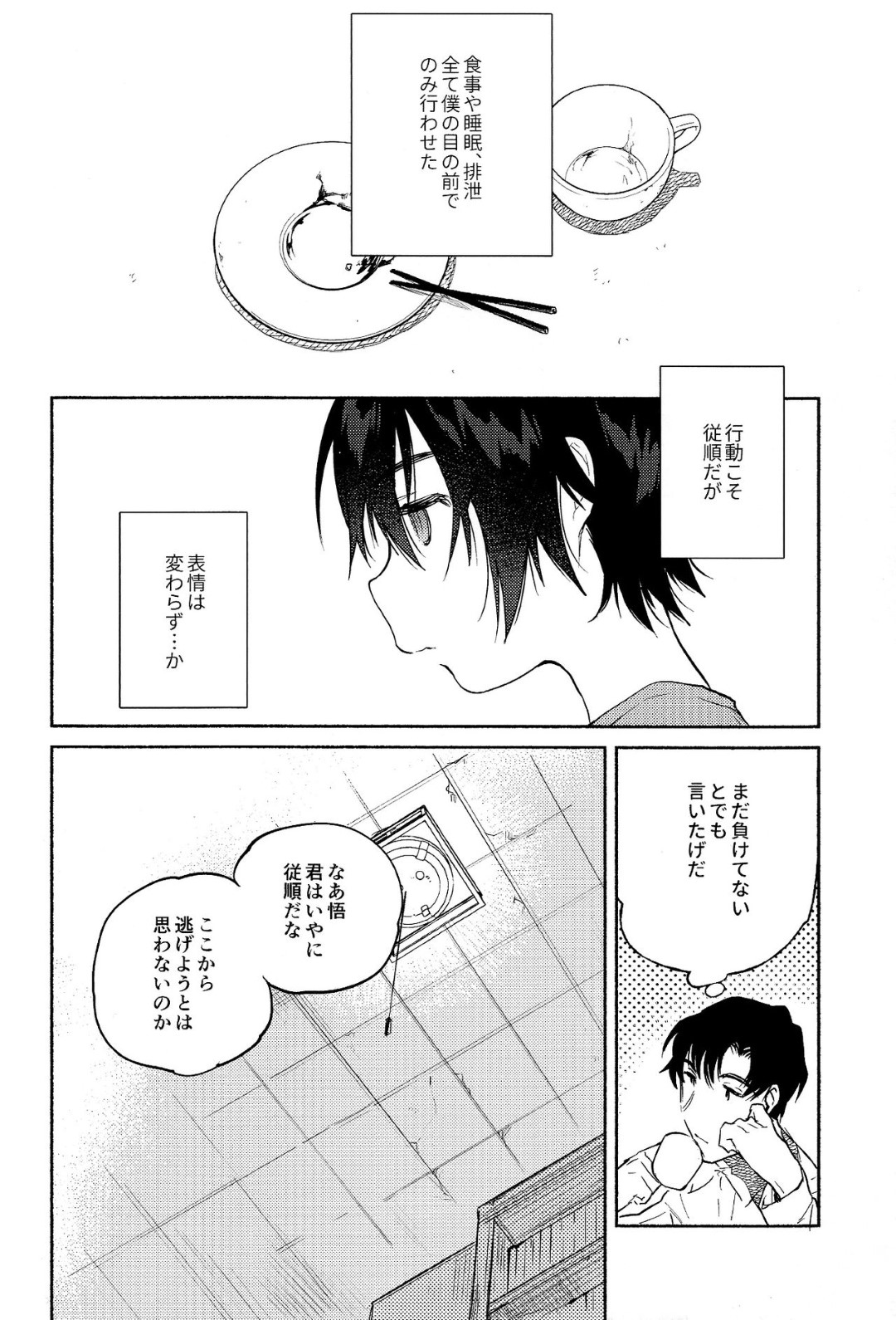 【BL漫画 僕だけがいない街】八代学に監禁されて食事や睡眠をすべてコントロールされた藤沼悟が無理やり犯されちゃう禁断のアナルセックス14