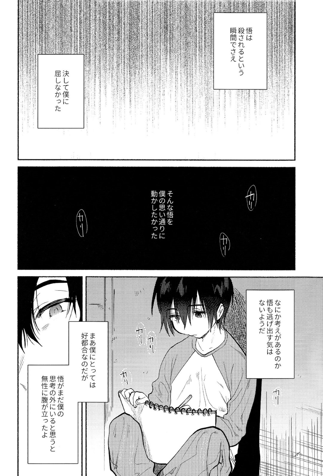 【BL漫画 僕だけがいない街】八代学に監禁されて食事や睡眠をすべてコントロールされた藤沼悟が無理やり犯されちゃう禁断のアナルセックス10