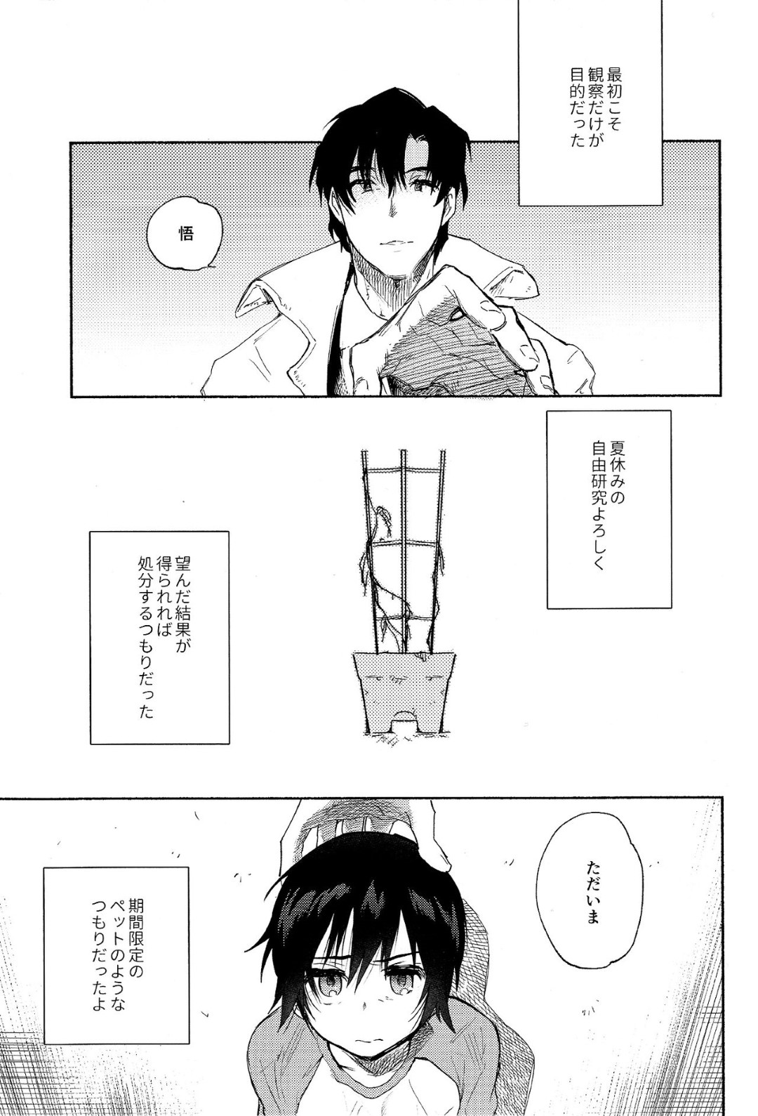 【BL漫画 僕だけがいない街】八代学に監禁されて食事や睡眠をすべてコントロールされた藤沼悟が無理やり犯されちゃう禁断のアナルセックス9