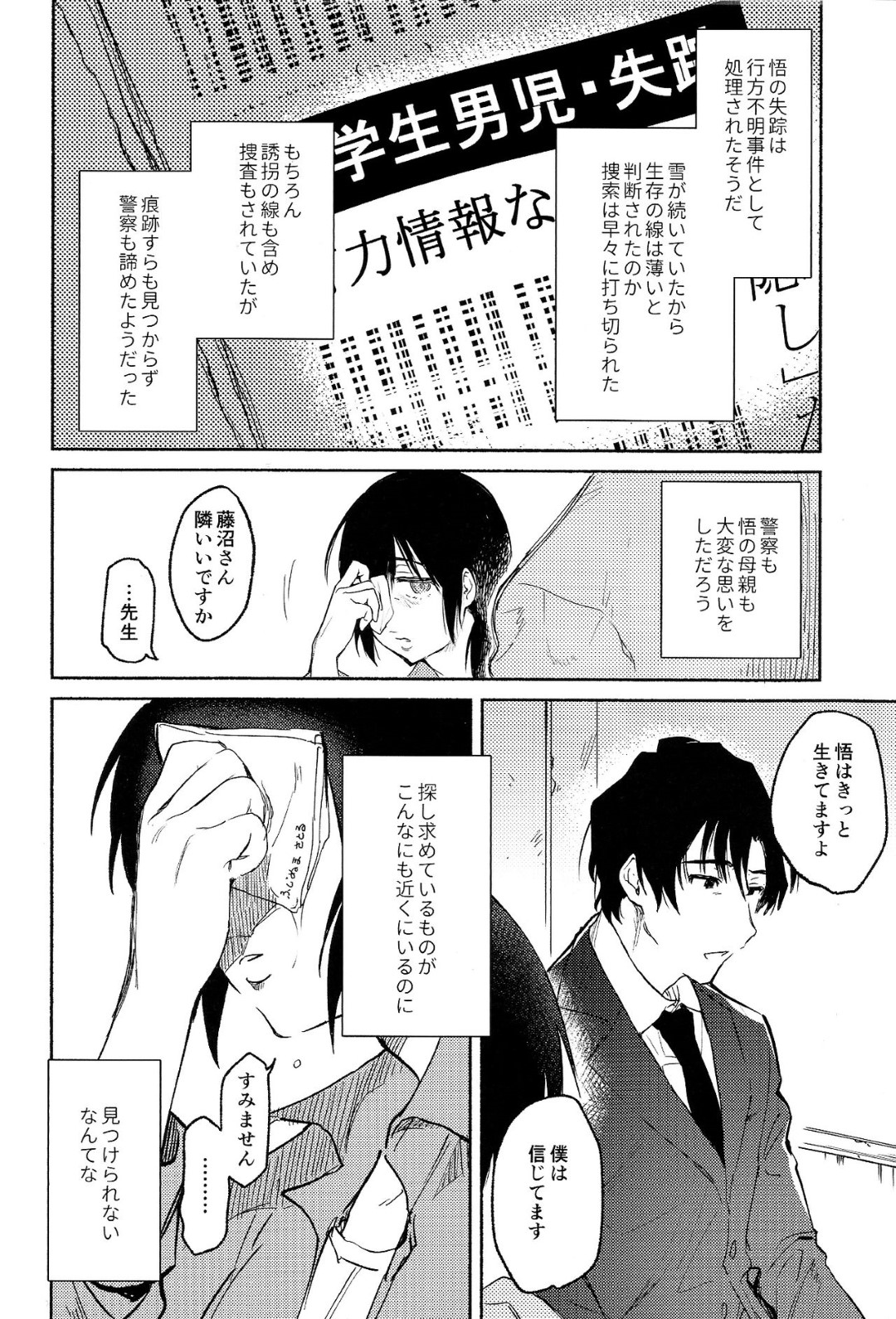 【BL漫画 僕だけがいない街】八代学に監禁されて食事や睡眠をすべてコントロールされた藤沼悟が無理やり犯されちゃう禁断のアナルセックス8