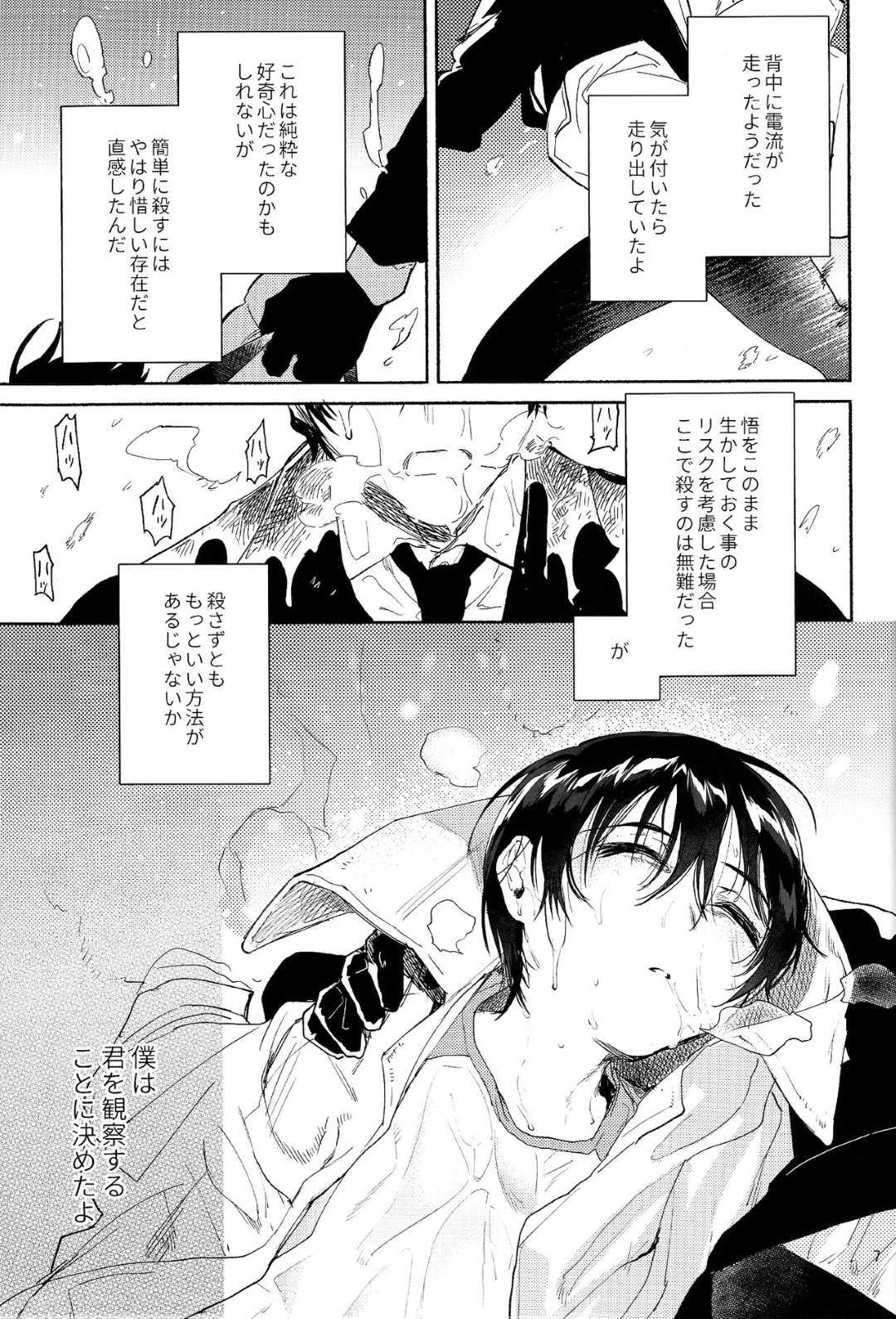 【BL漫画 僕だけがいない街】八代学に監禁されて食事や睡眠をすべてコントロールされた藤沼悟が無理やり犯されちゃう禁断のアナルセックス7