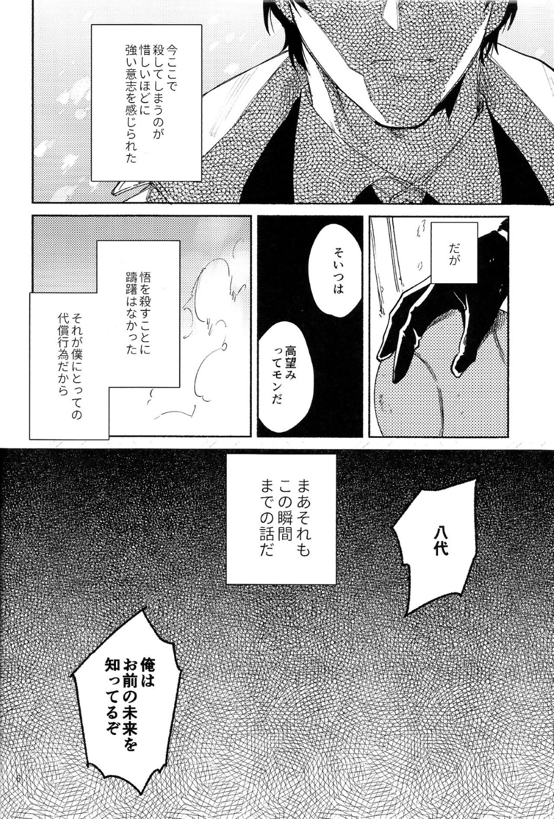 【BL漫画 僕だけがいない街】八代学に監禁されて食事や睡眠をすべてコントロールされた藤沼悟が無理やり犯されちゃう禁断のアナルセックス6