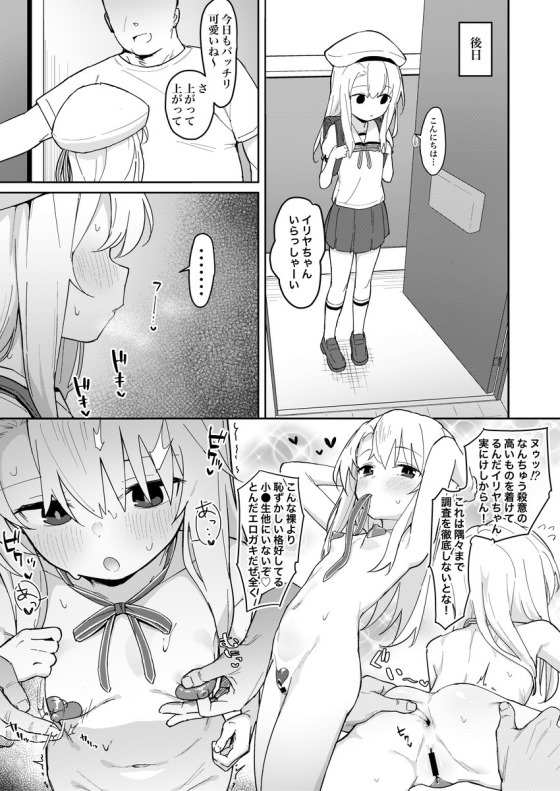 【プリズマ☆イリヤ】話しかけたいけど怖がられてしまう変態おじさんがイリヤに催眠をかけて好き勝手調教しちゃうコスプレ孕ませエッチ4