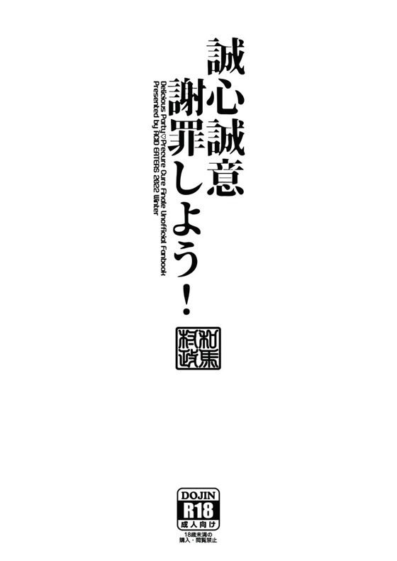 【デリシャスパーティ プリキュア】お店を潰してしまった責任を感じてエロい格好で店のオーナーに迫ってご奉仕エッチしちゃうキュアフィナーレ26