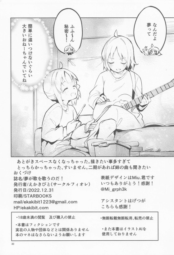 【ぼっち・ざ・ろっく！】ライブ終わりの飲み会を抜け出した虹夏が彼氏に会いに行き制服姿でイチャイチャ絡み合うコスプレラブエッチ29