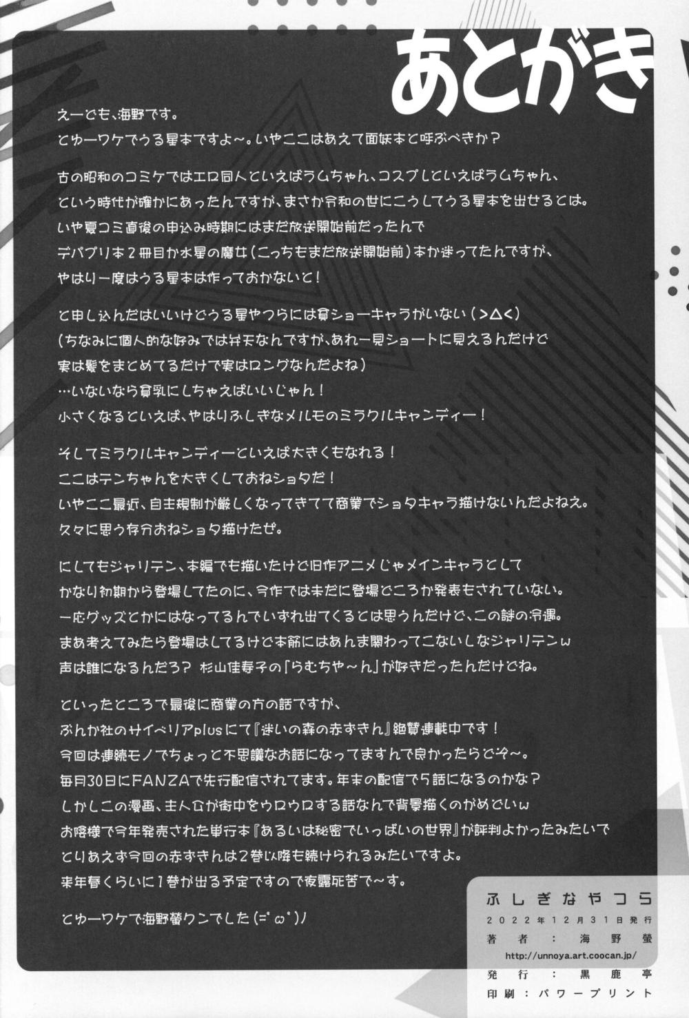 【うる星やつら】不思議なキャンディーを食べて貧乳になって発情したラムちゃんが大きな体になったテンちゃんとダーリンには内緒で浮気筆おろしエッチ25