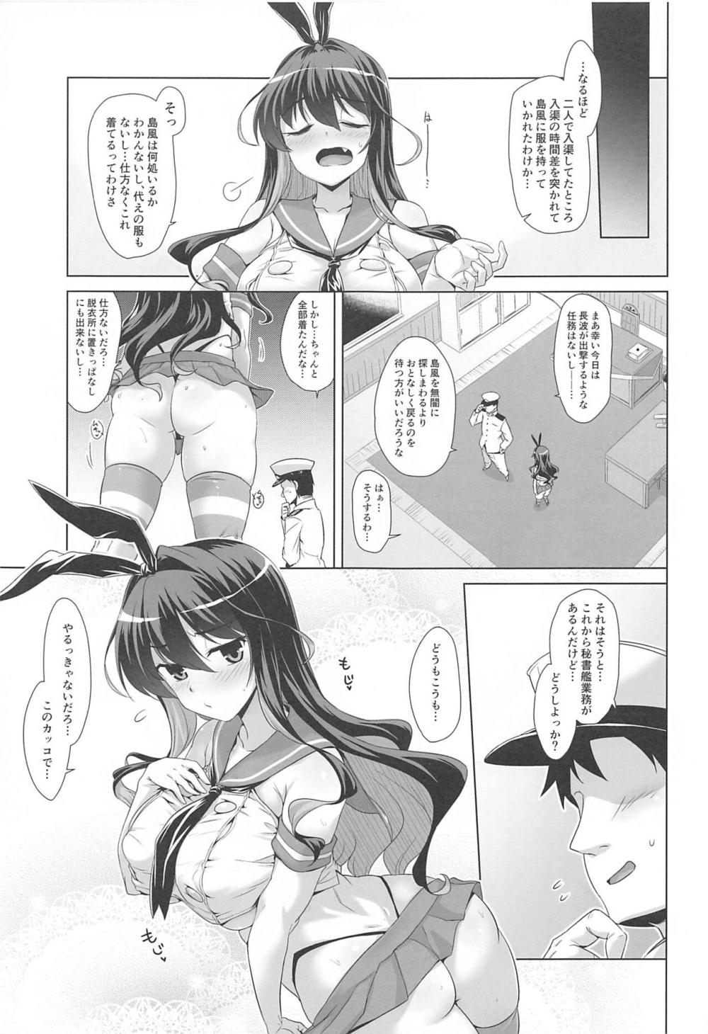 【艦これ】島風に服を持っていかれてしまった長波がサイズが合わないピチピチの洋服でテイトクを欲情させてしまい船内でイチャイチャ絡み合っちゃうコスプレエッチ4