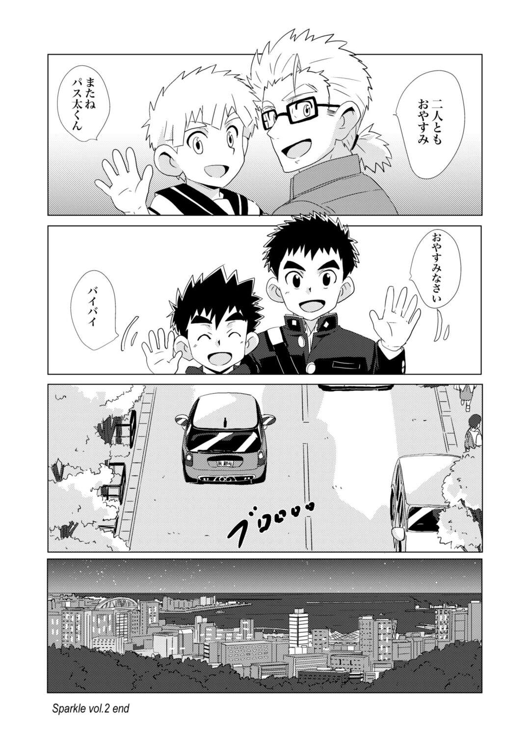 【BL漫画】自転車が壊れて家まで送ってくれた爽やかな友達のお父さんと一緒にお風呂に入りボーイズラブエッチしちゃう真面目な黒髪青年33