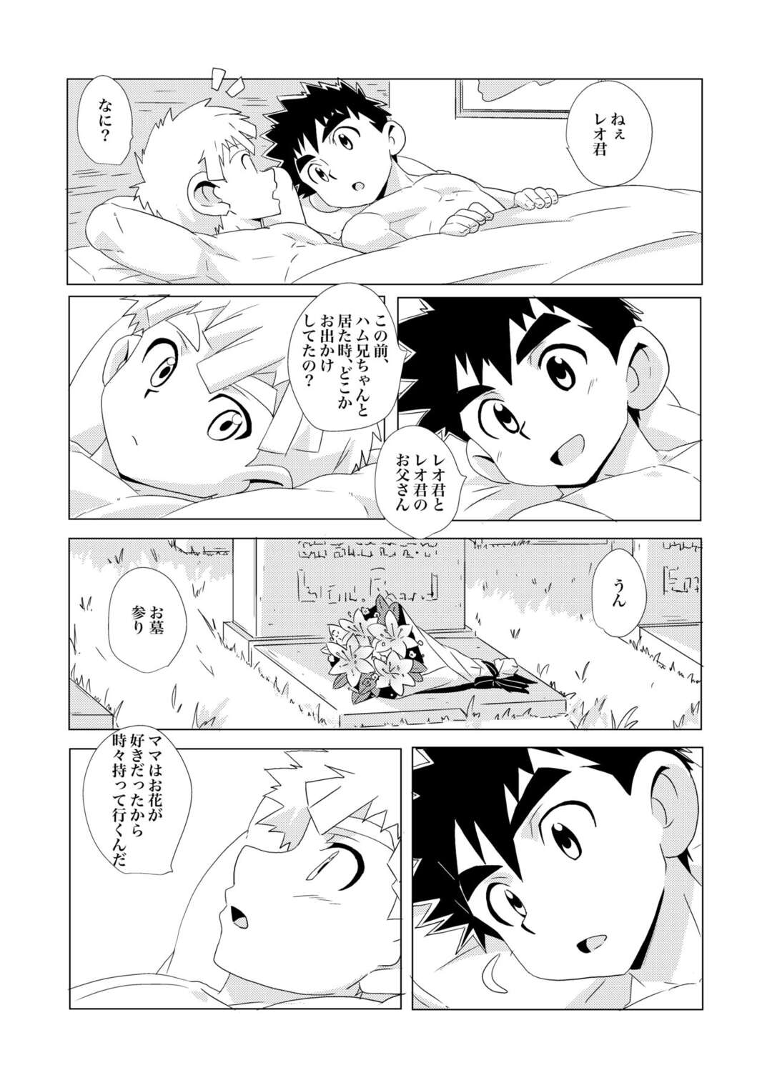 【BL漫画】自転車が壊れて家まで送ってくれた爽やかな友達のお父さんと一緒にお風呂に入りボーイズラブエッチしちゃう真面目な黒髪青年30