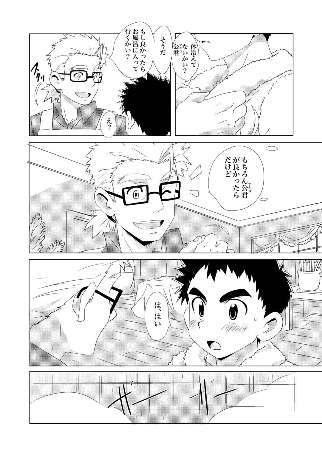 【BL漫画】自転車が壊れて家まで送ってくれた爽やかな友達のお父さんと一緒にお風呂に入りボーイズラブエッチしちゃう真面目な黒髪青年22