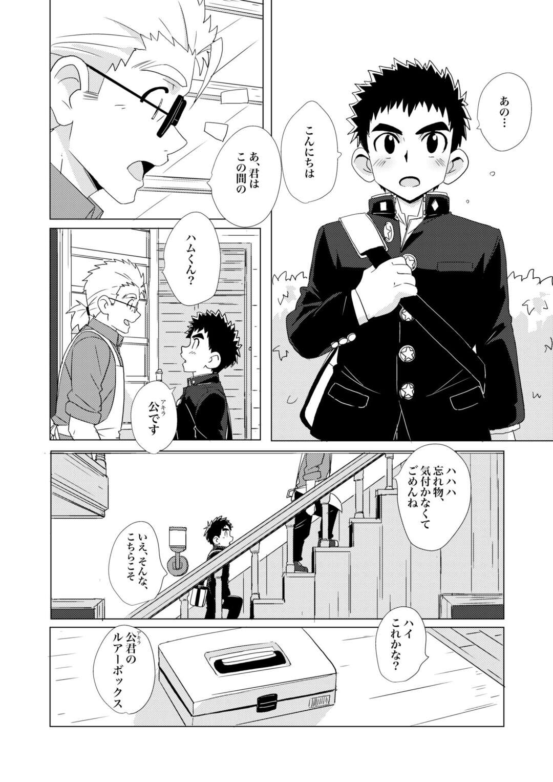 【BL漫画】自転車が壊れて家まで送ってくれた爽やかな友達のお父さんと一緒にお風呂に入りボーイズラブエッチしちゃう真面目な黒髪青年12